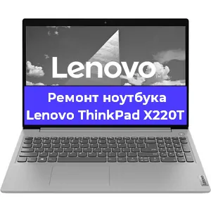Замена процессора на ноутбуке Lenovo ThinkPad X220T в Новосибирске